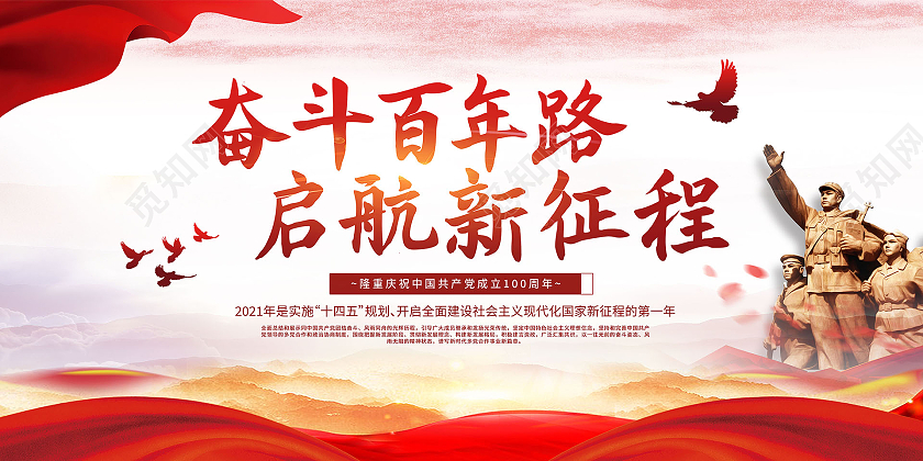 红色党政建党节党建100周年党史宣传展板党政建党节100周年