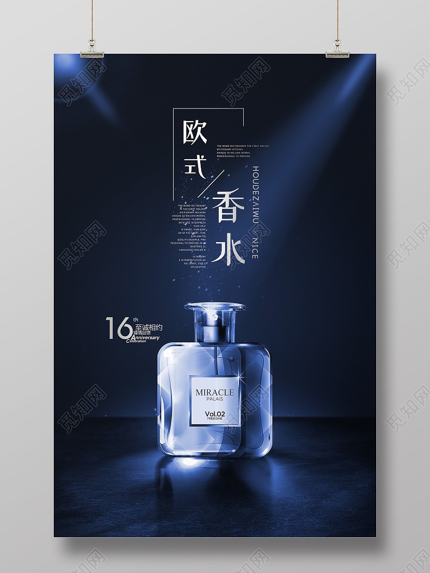 蓝色简约欧式香水海报