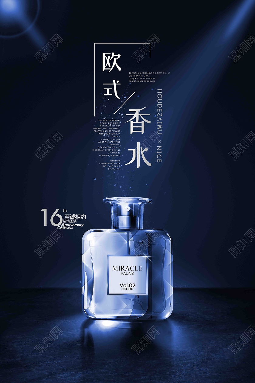 蓝色简约欧式香水海报