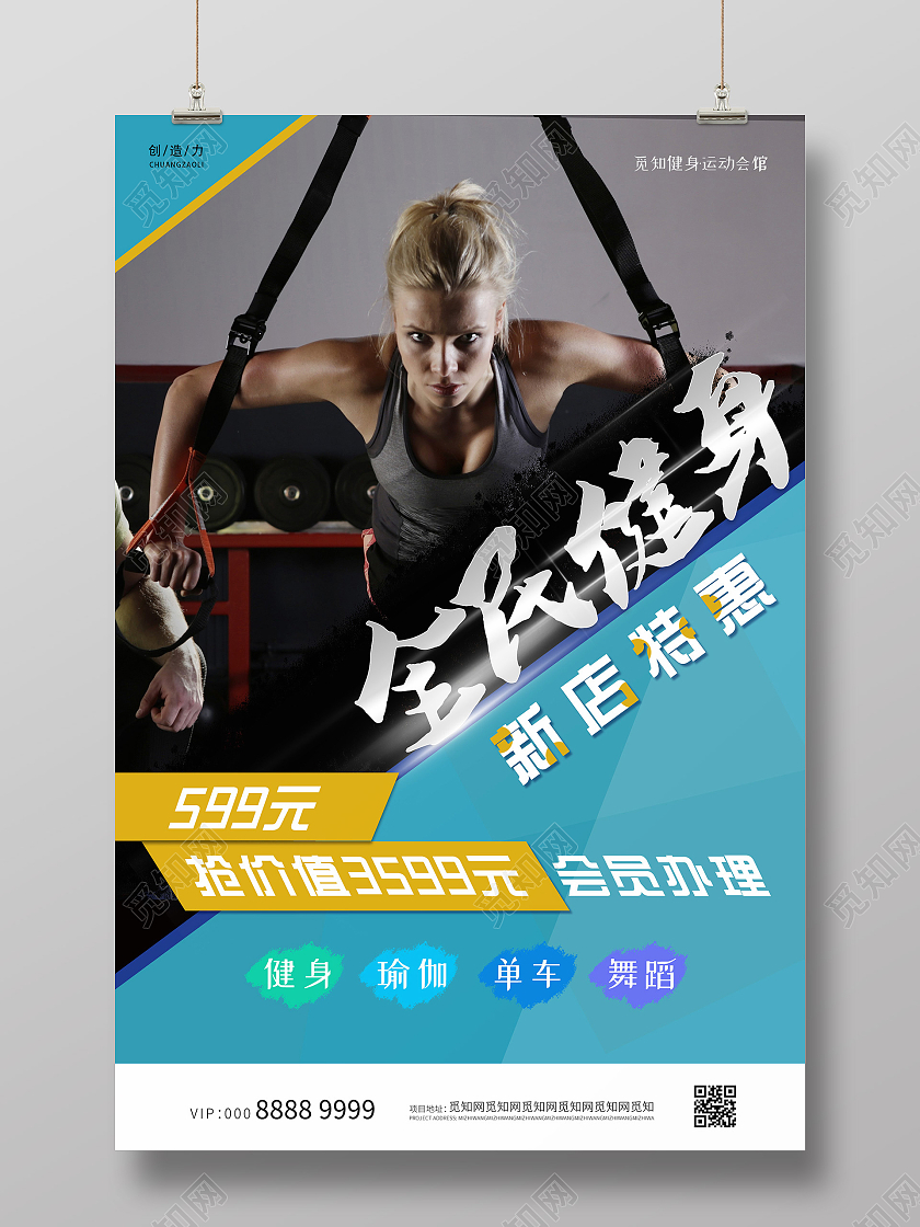 简约大气全民健身海报健身宣传单