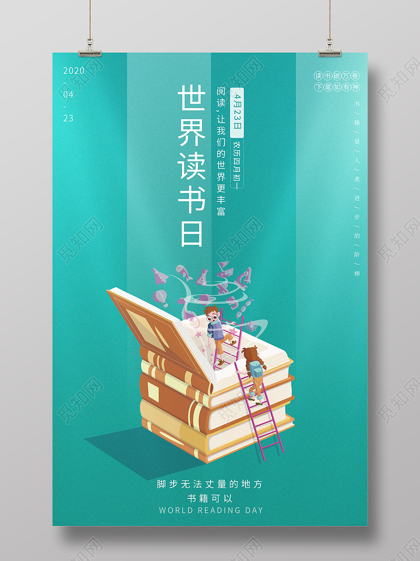 2021绿色卡通世界读书日书籍海报设计
