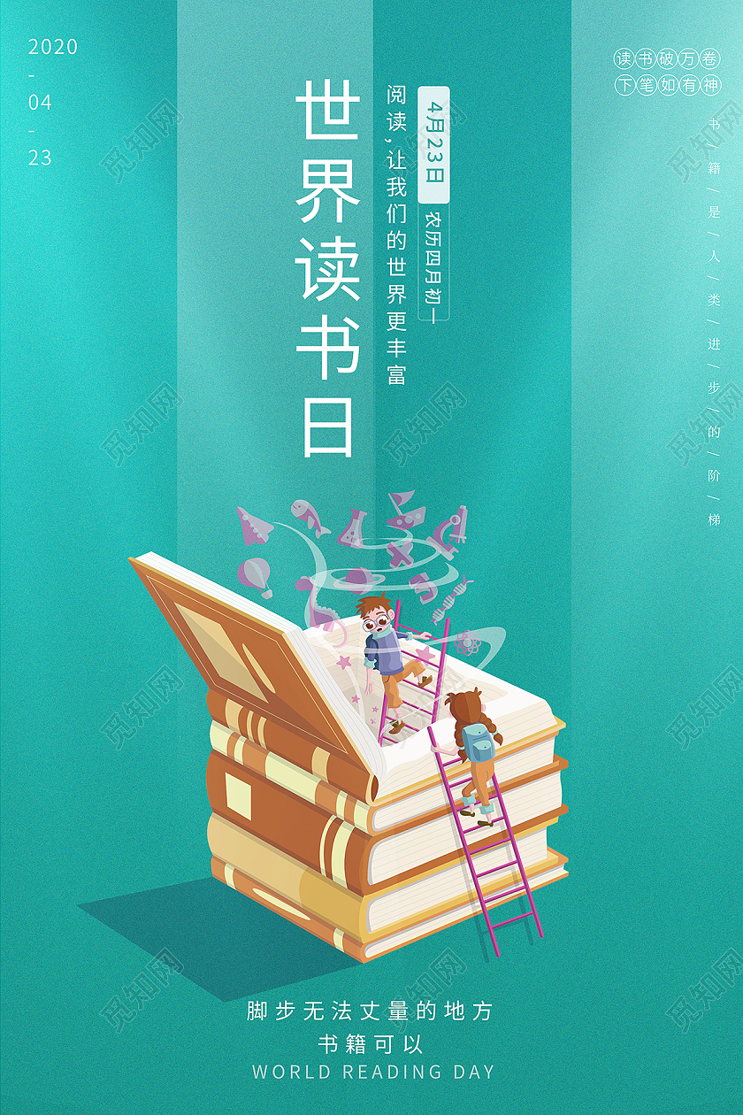 2021绿色卡通世界读书日书籍海报设计