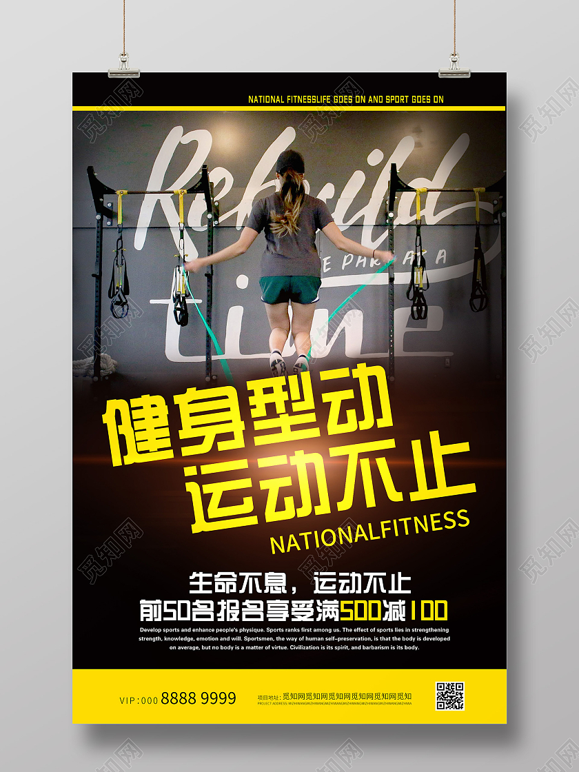 暗黑简约大气商务健身海报健身宣传单
