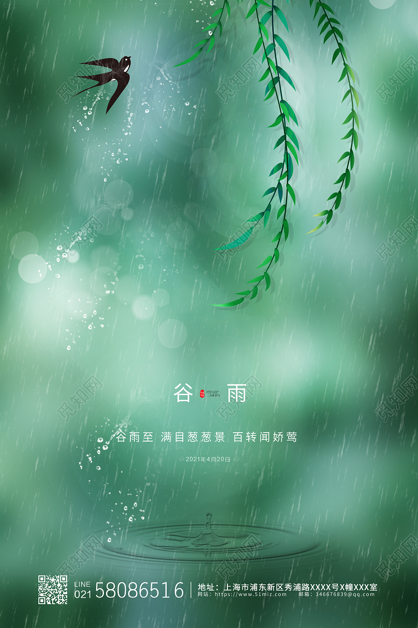 绿色简约实拍背景二十四节气谷雨节气宣传海报设计二十四节气24节气谷雨