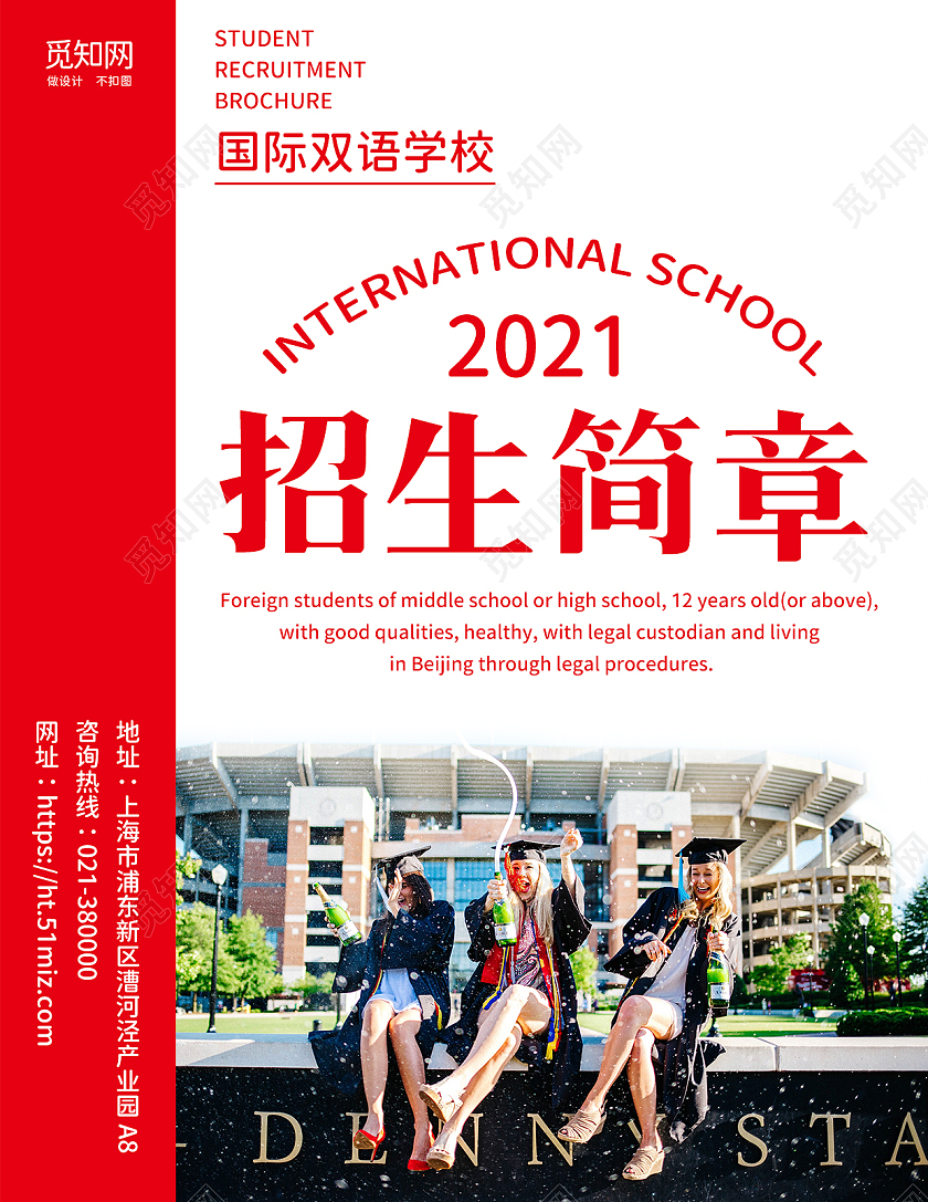 红色招生简章学生背影宣传单