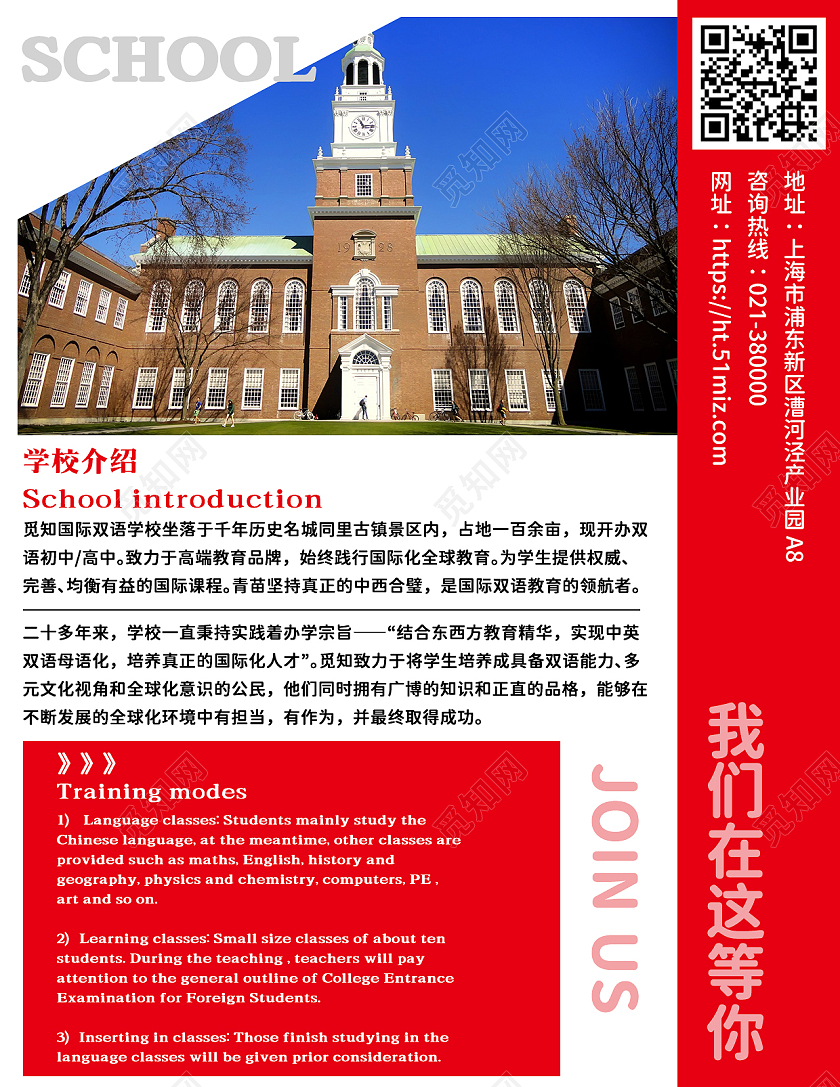 红色招生简章学生背影宣传单