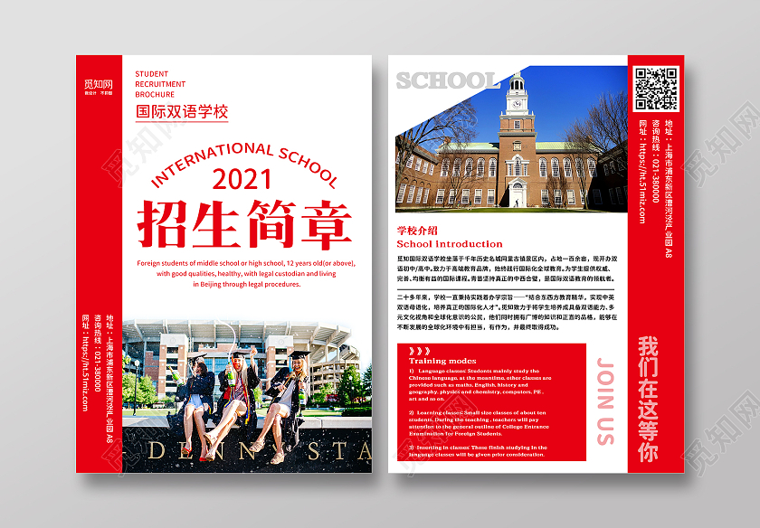红色招生简章学生背影宣传单