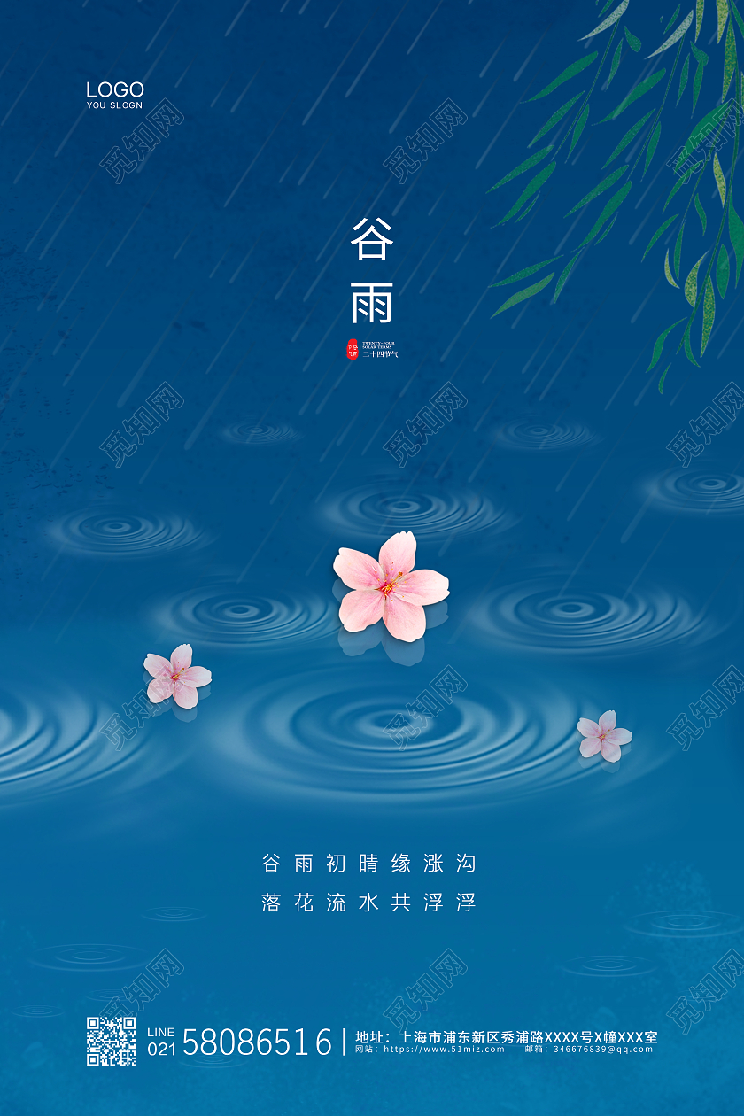 蓝色简约大气绘画二十四节气谷雨节气宣传画报谷雨二十四节气24节气谷雨