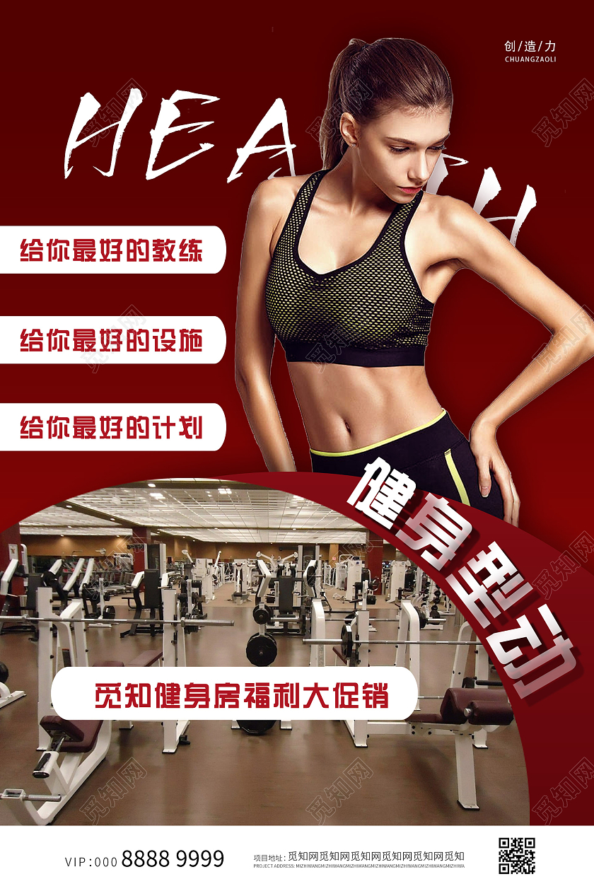 创意活泼简约大气商务健身海报健身宣传单
