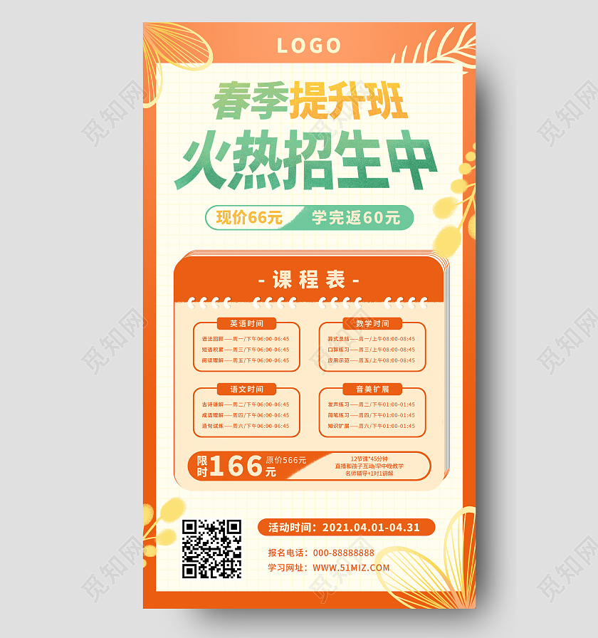 橙色插画风春季招生UI手机海报