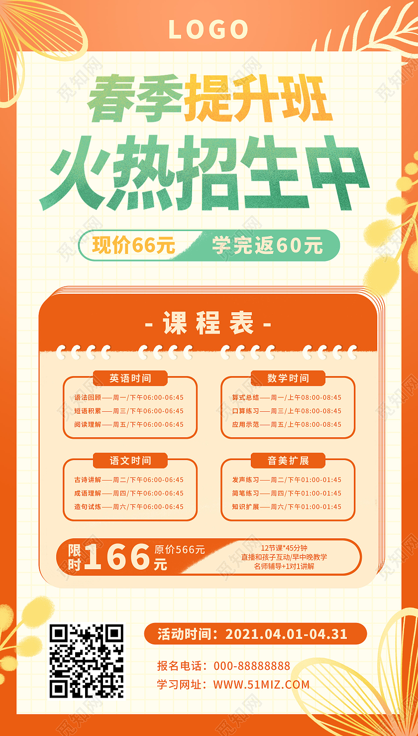 橙色插画风春季招生UI手机海报