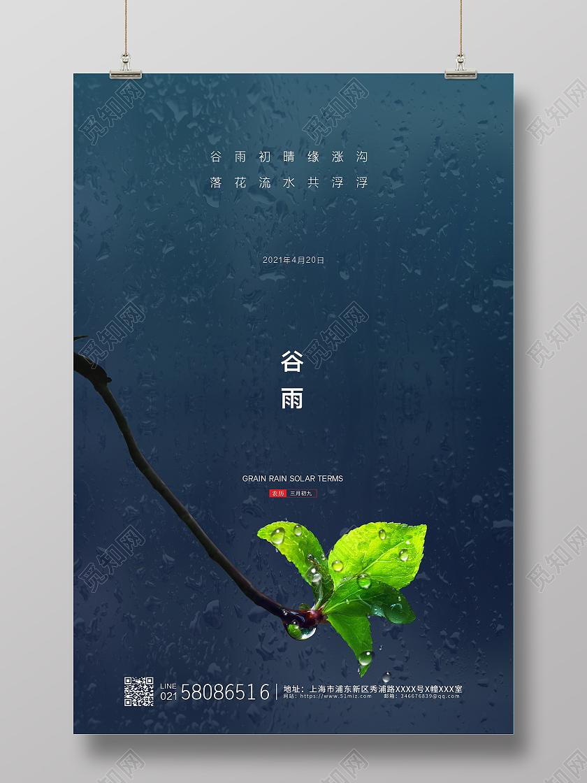 绿色大气简约雨水二十四节气谷雨节气海报二十四节气24节气谷雨