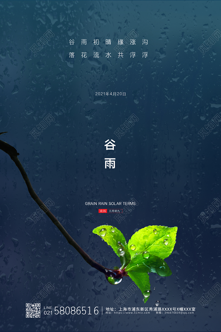 绿色大气简约雨水二十四节气谷雨节气海报二十四节气24节气谷雨