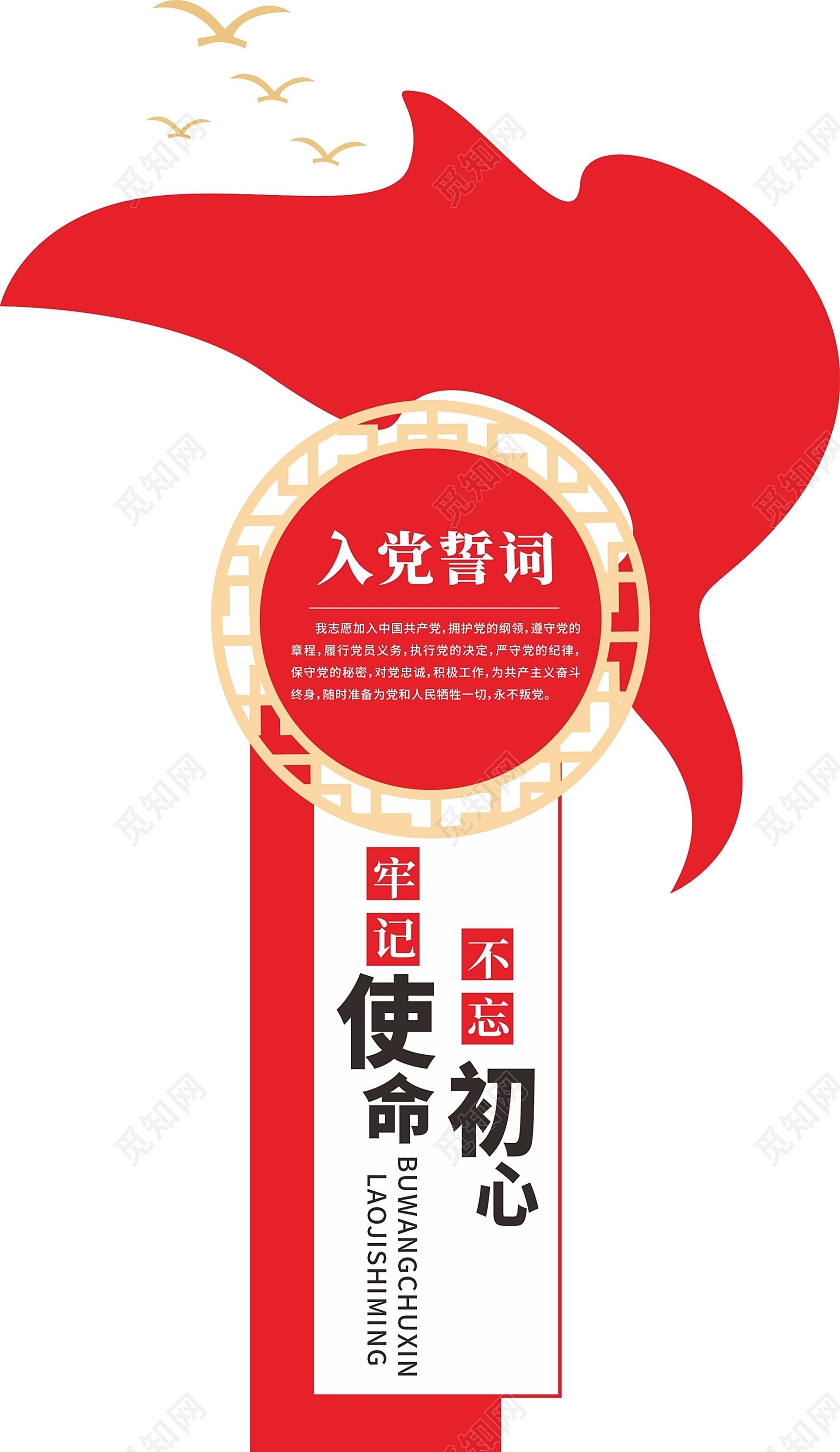 红色创意中国风入党誓词竖版文化墙入党誓词文化墙