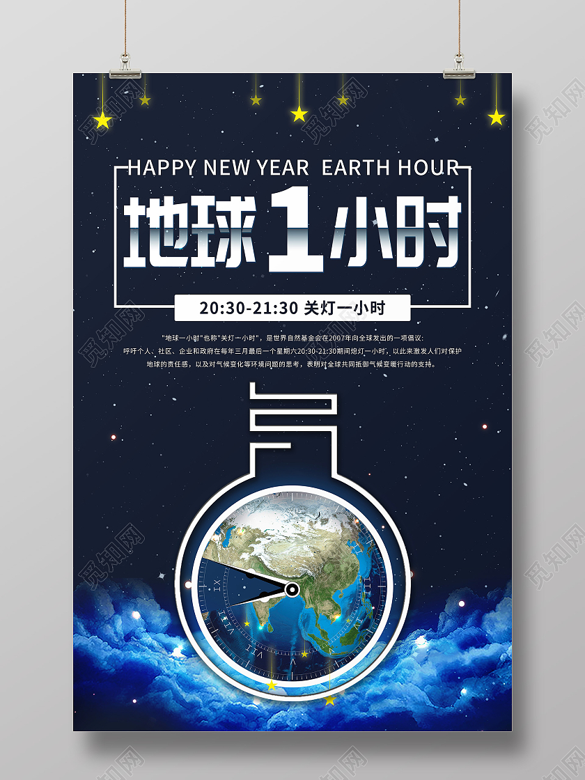 深蓝色简约地球一小时宣传海报地球一小时日