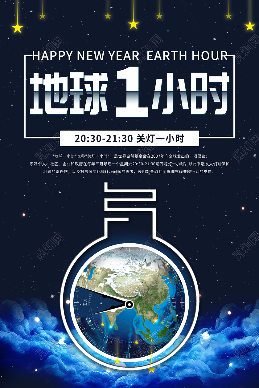 深蓝色简约地球一小时宣传海报地球一小时日