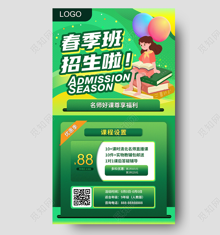 绿色插画春季班招生手机海报春季招生UI手机海报