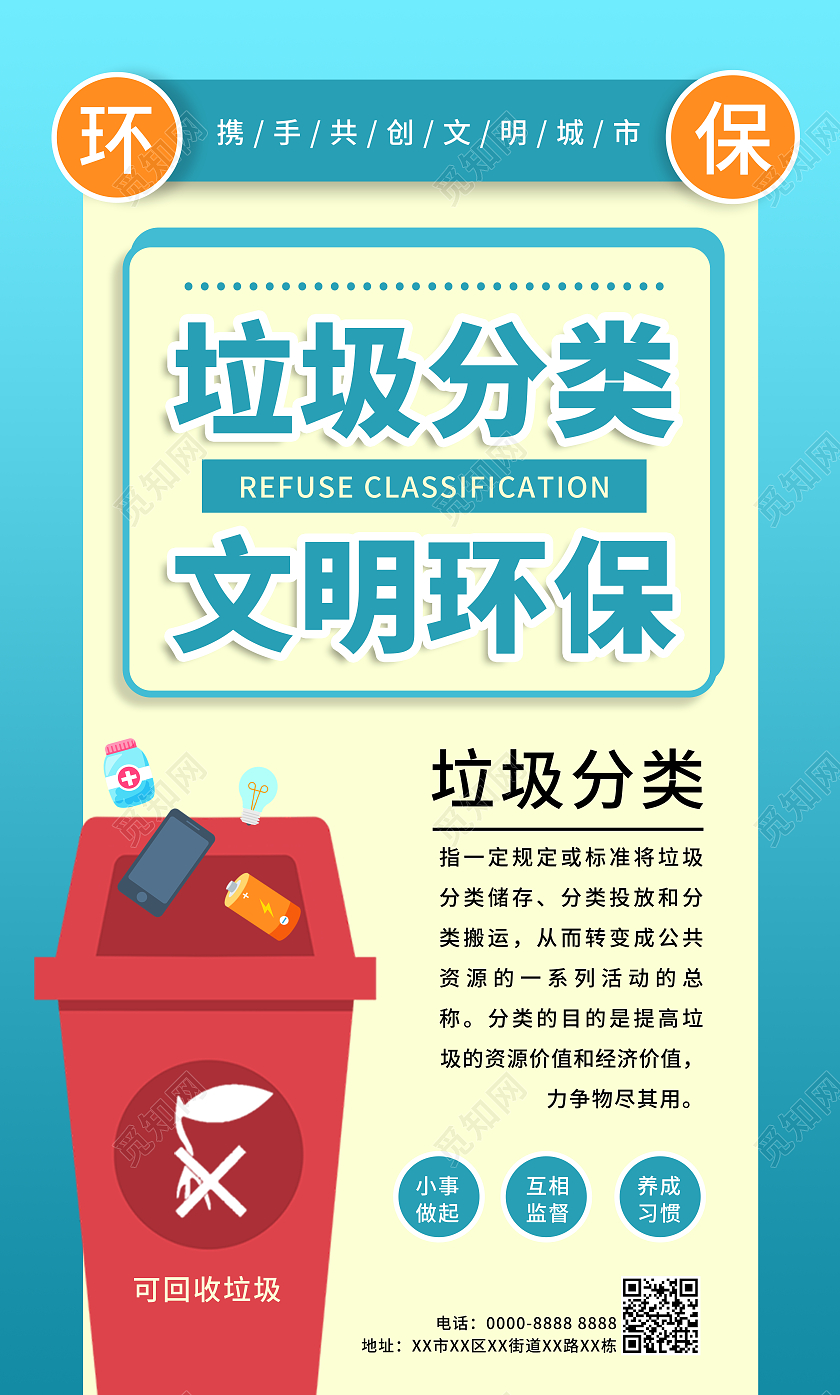 垃圾分类环保公益海报系列套图垃圾分类套图