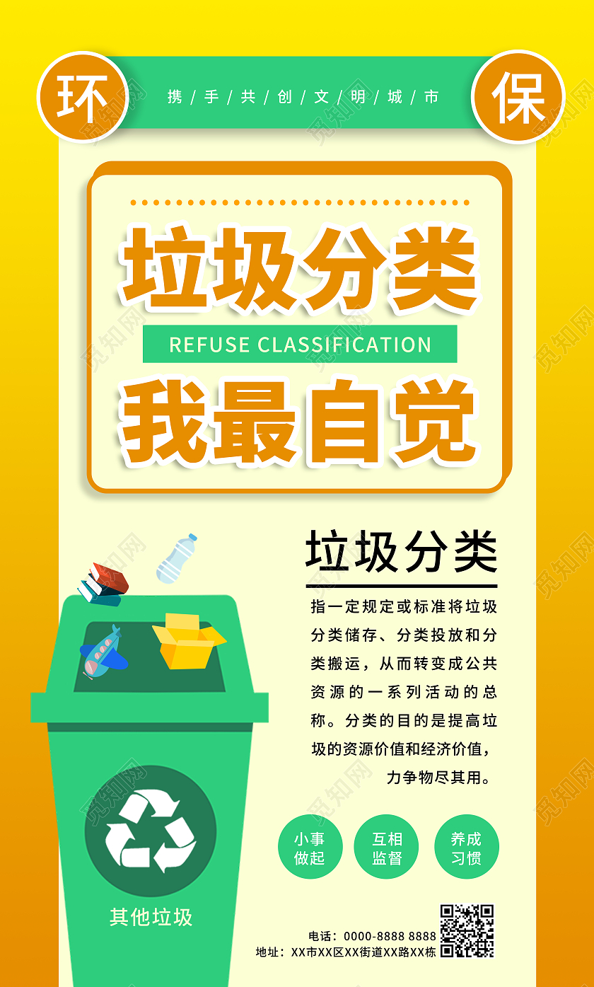 垃圾分类环保公益海报系列套图垃圾分类套图
