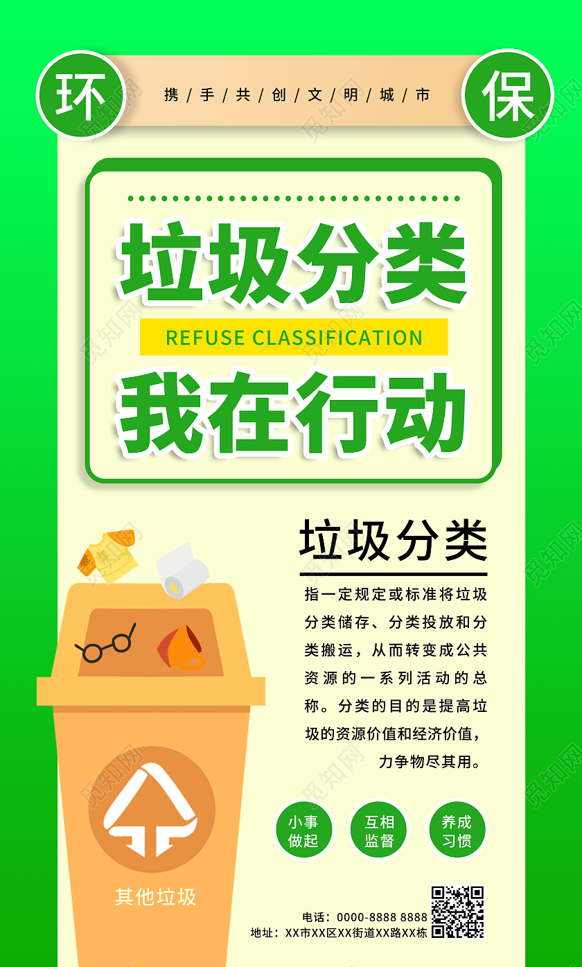 垃圾分类环保公益海报系列套图垃圾分类套图