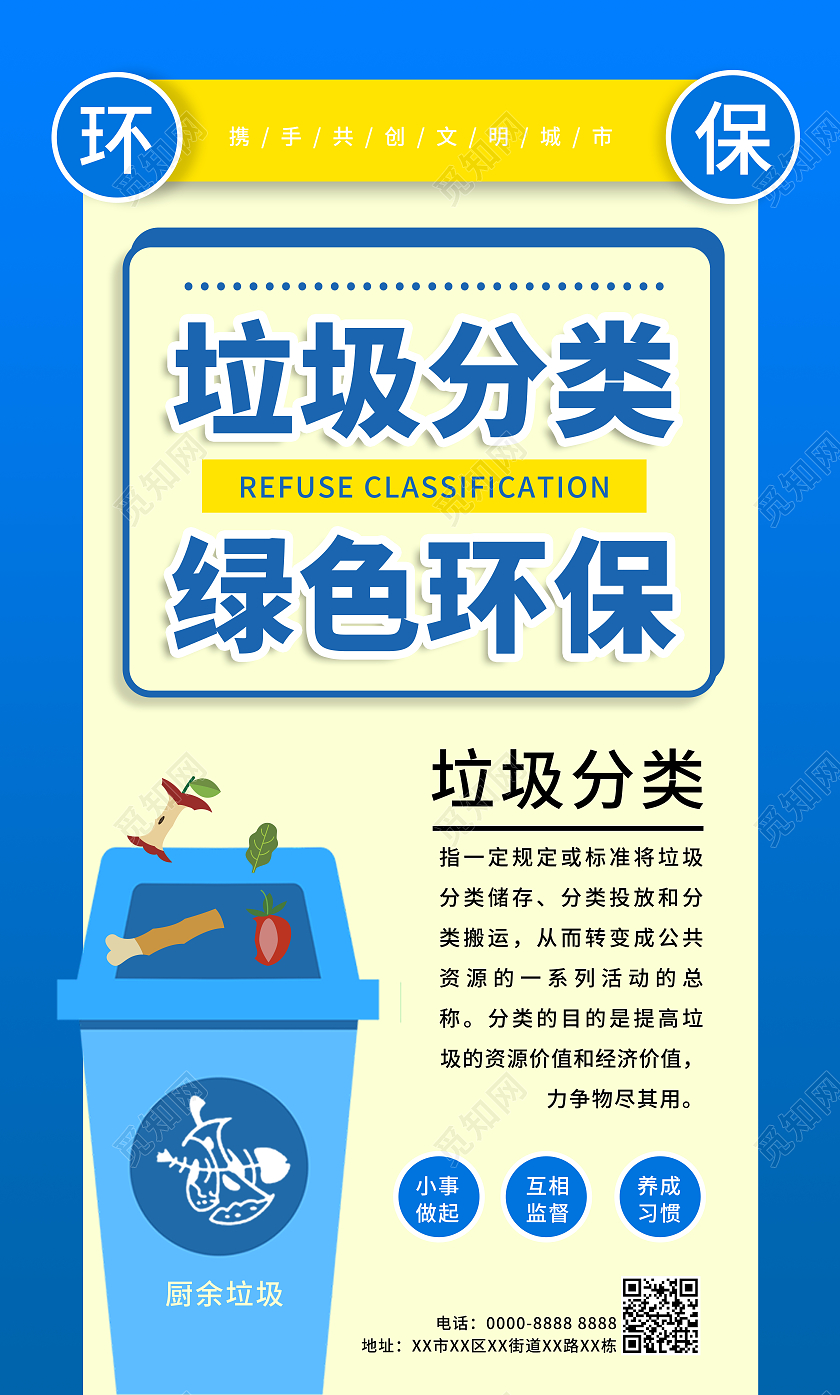 垃圾分类环保公益海报系列套图垃圾分类套图