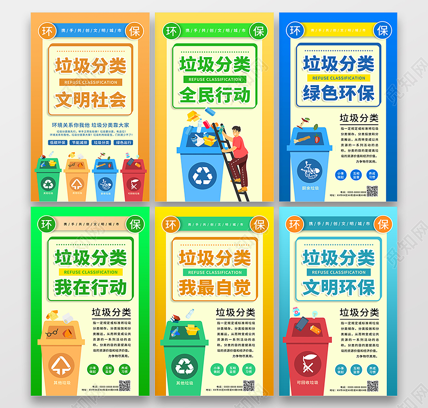 垃圾分类环保公益海报系列套图垃圾分类套图