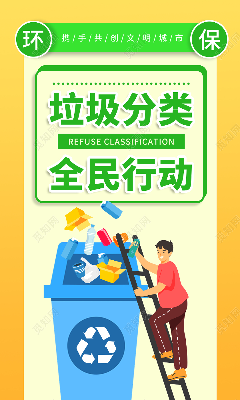垃圾分类环保公益海报系列套图垃圾分类套图