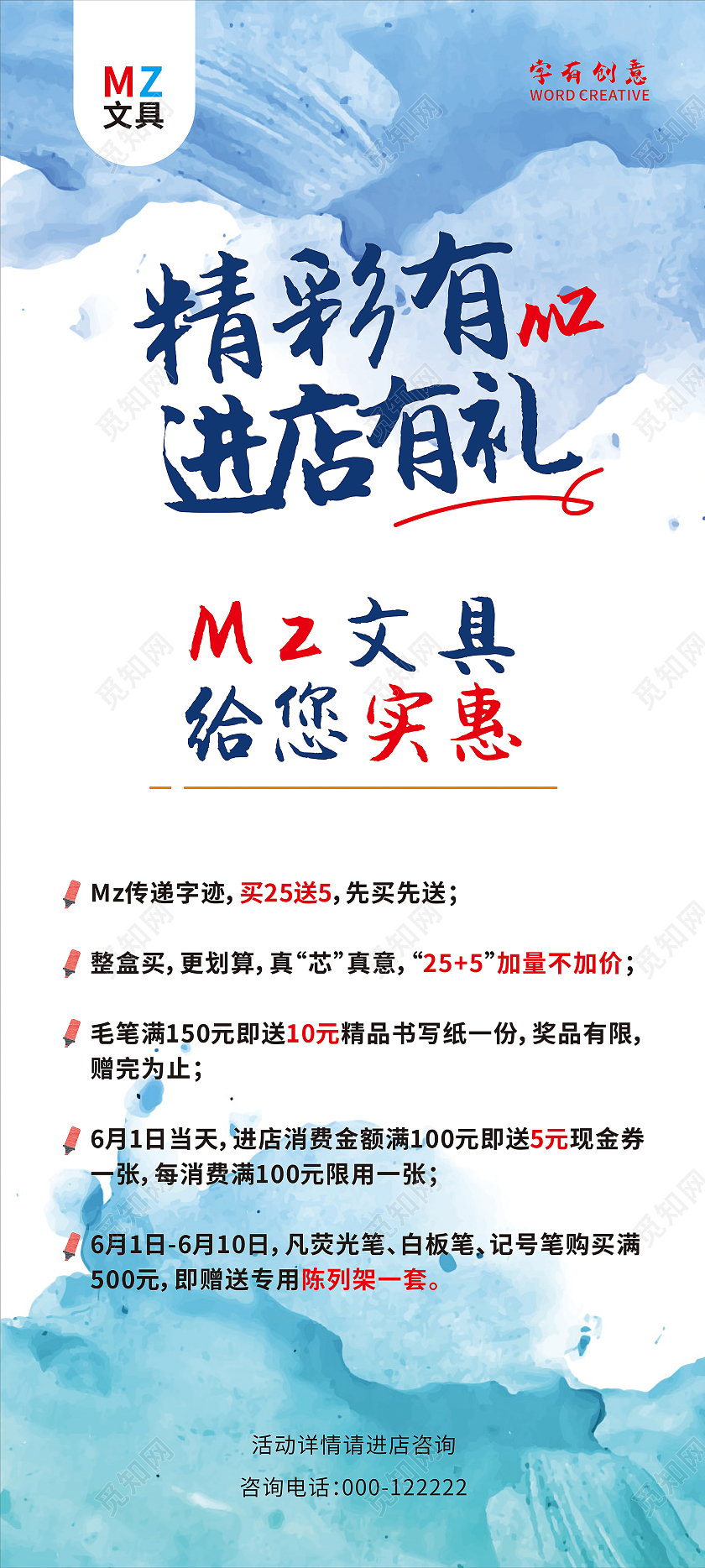 蓝色清新渐变风文具店满减展架