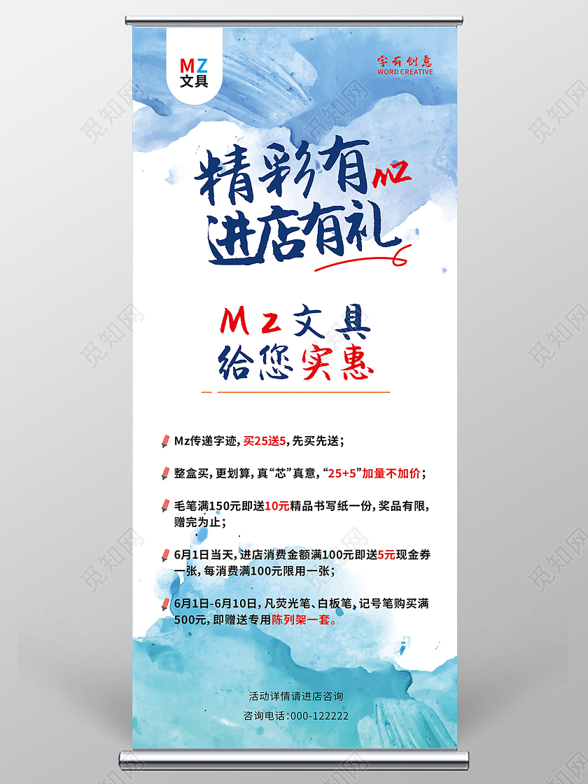 蓝色清新渐变风文具店满减展架