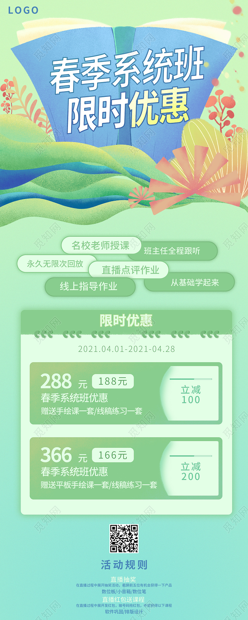 绿色插画噪点风春季招生uih5长图春季招生h5长图