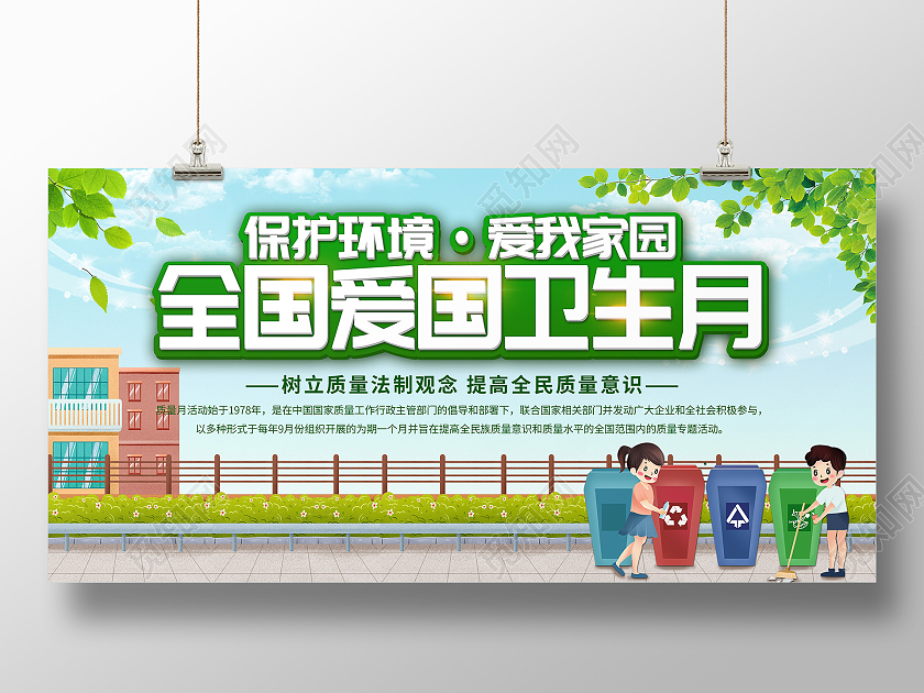 绿色简约全国爱国卫生月宣传展板