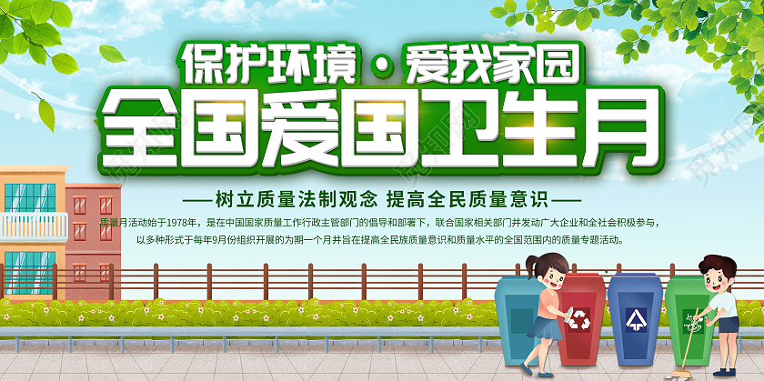 绿色简约全国爱国卫生月宣传展板