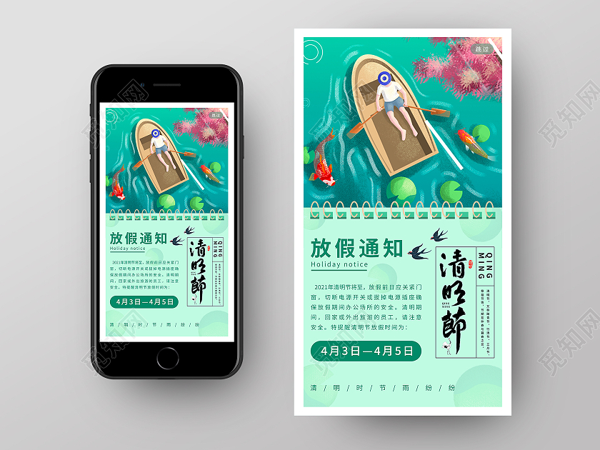 绿色手绘清新清明节放假通知手机UI海报清明节放假通知ui
