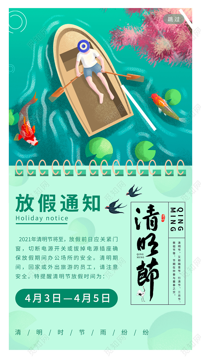 绿色手绘清新清明节放假通知手机UI海报清明节放假通知ui