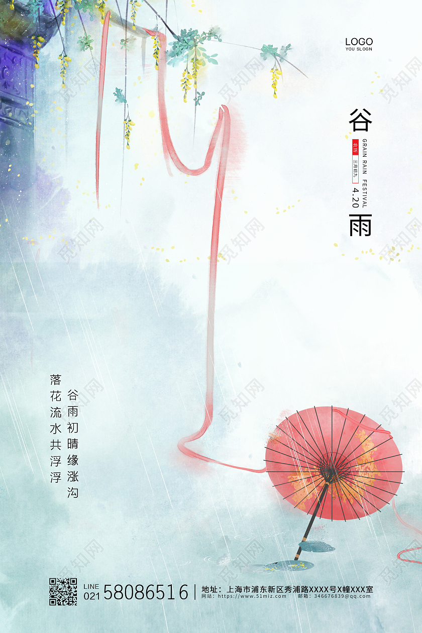 白色简约大气中国风二十四节气谷雨节气海报谷雨宣传二十四节气24节气谷雨