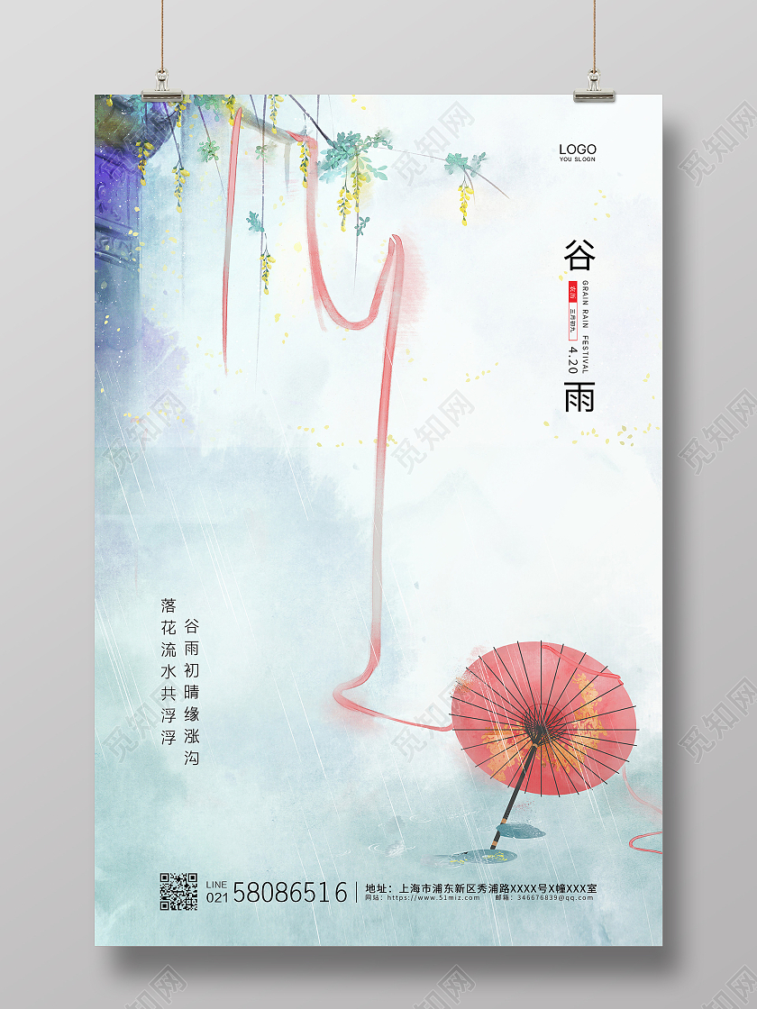 白色简约大气中国风二十四节气谷雨节气海报谷雨宣传二十四节气24节气谷雨