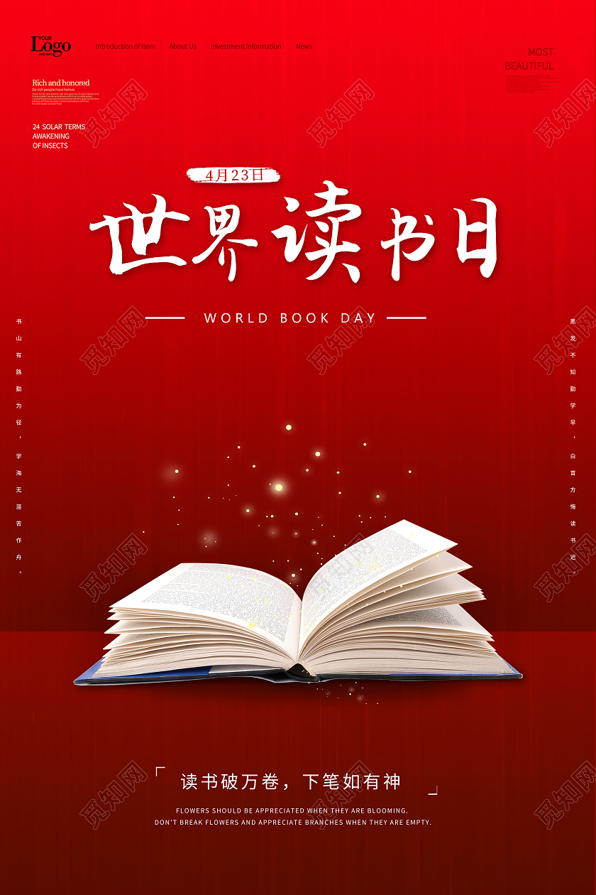 创意简约4月23日世界读书日宣传海报设计