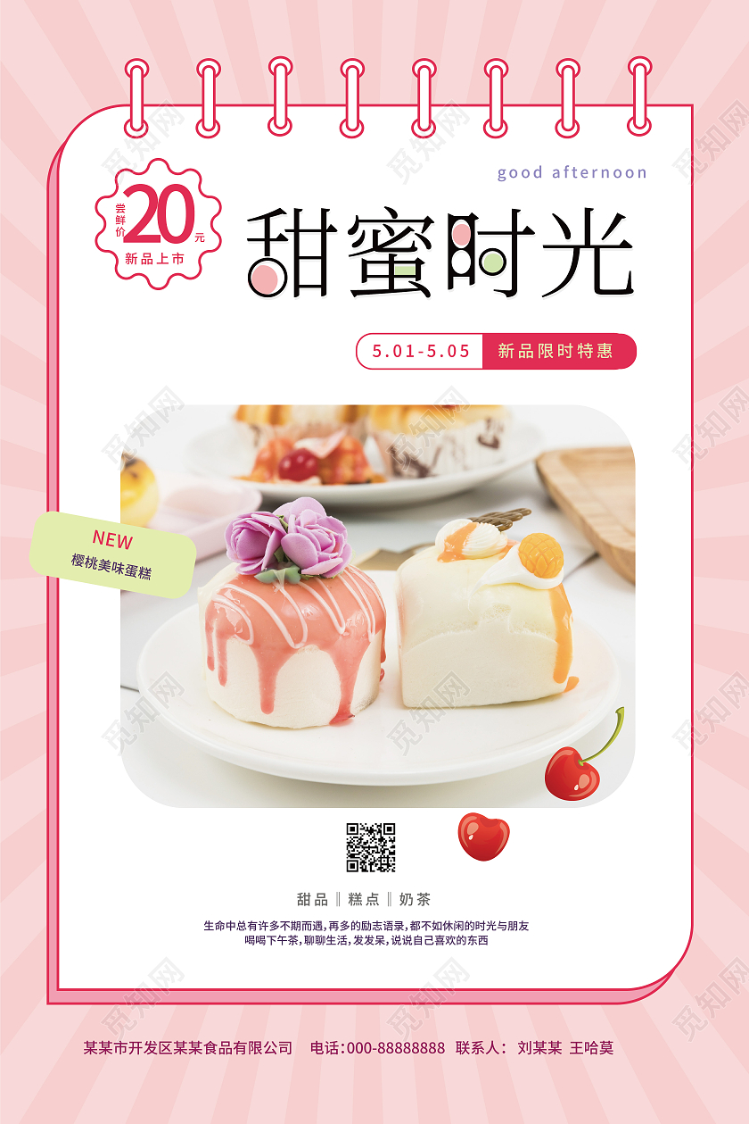 浅粉色创意简洁甜蜜时光甜品宣传促销菜单设计甜品菜单