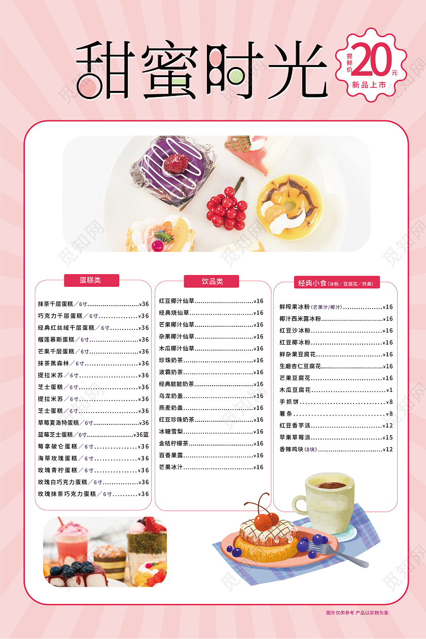 浅粉色创意简洁甜蜜时光甜品宣传促销菜单设计甜品菜单