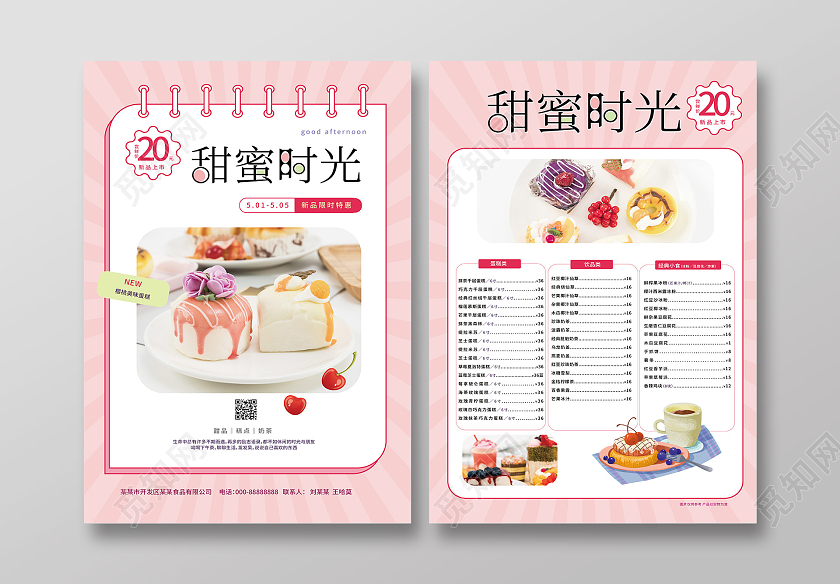 浅粉色创意简洁甜蜜时光甜品宣传促销菜单设计甜品菜单