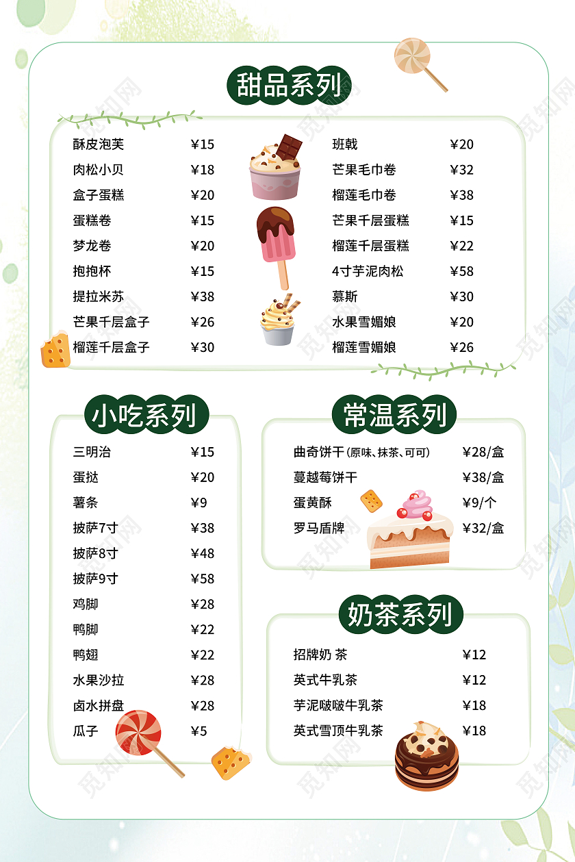 浅绿色小清新水彩风格甜冶小院甜品店促销菜单宣传单设计甜品菜单