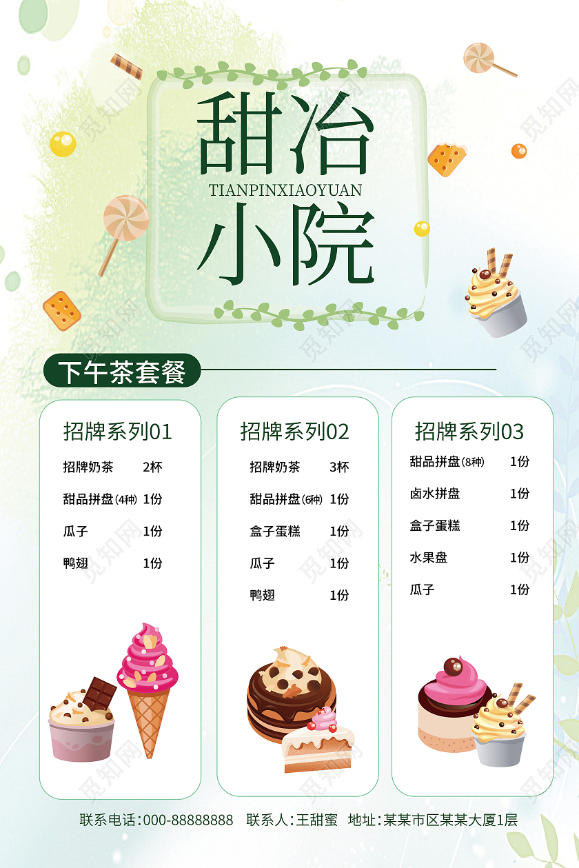 浅绿色小清新水彩风格甜冶小院甜品店促销菜单宣传单设计甜品菜单