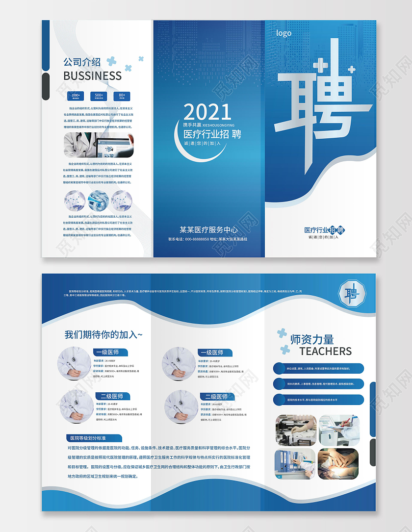 蓝色创意大气企业公司招聘三折页设计