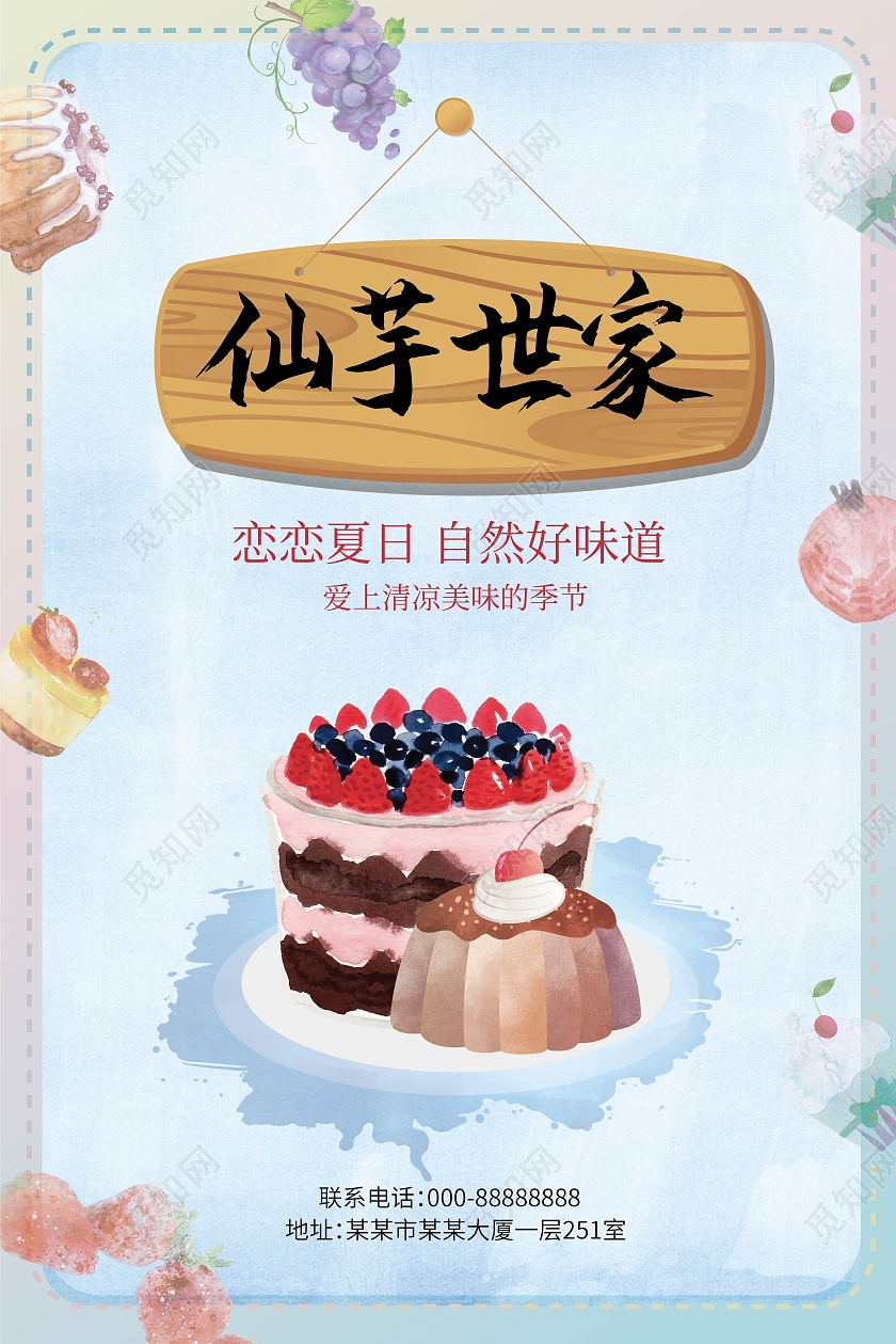 浅蓝色创意卡通风格仙芋世家甜品店促销宣传单设计甜品菜单