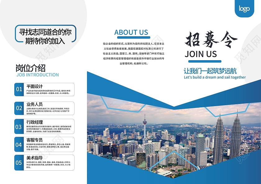 蓝色简洁大气招募令企业公司招聘宣传三折页设计招聘三折页