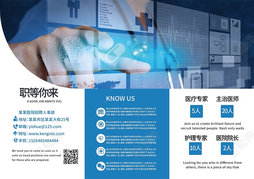 蓝色简洁大气招募令企业公司招聘宣传三折页设计招聘三折页