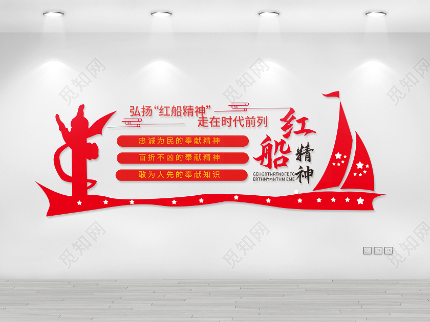 红色创意大气红船精神党政党建宣传文化墙设计红船精神文化墙