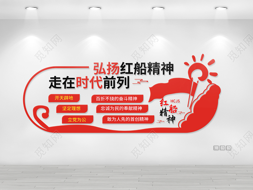 红色创意简洁大气弘扬红船精神宣传文化墙设计红船精神文化墙