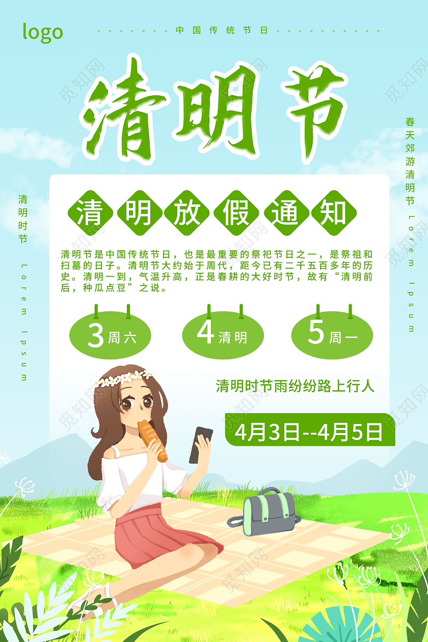 浅绿色小清新卡通风格清明节放假通知宣传海报