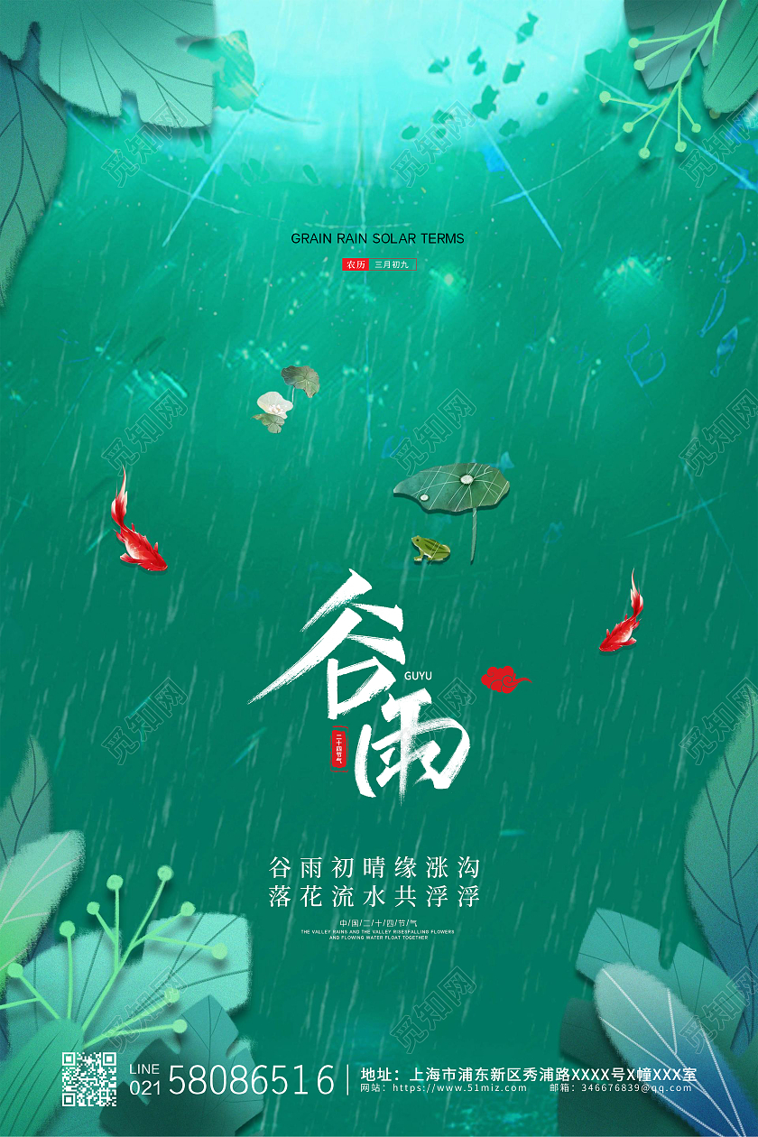 绿色节约创意唯美插画二十四节气谷雨节气宣传海报二十四节气24节气谷雨